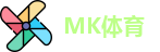 MK体育